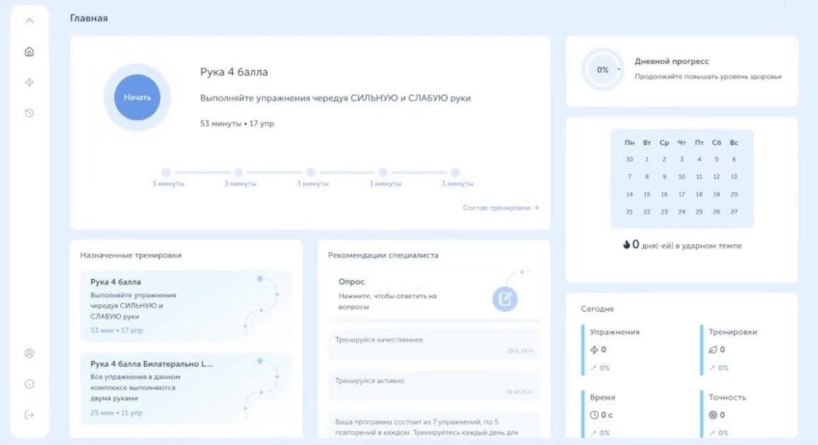 Назначенные тренировки и статистика